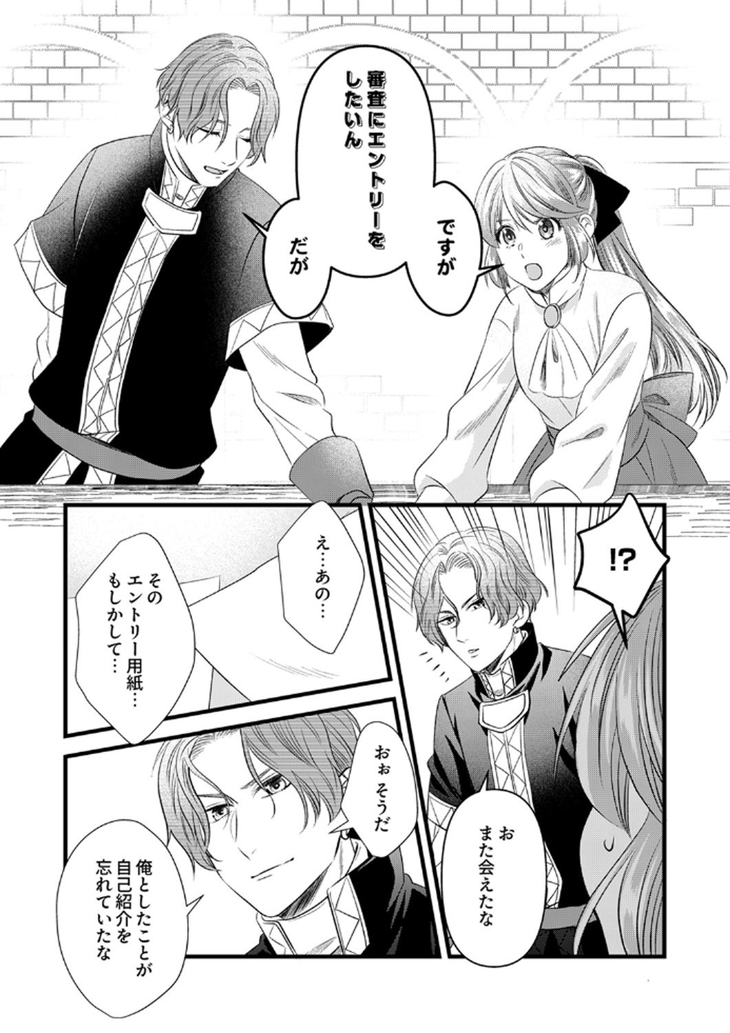 Tsuihousareta no de, Zense no Recipe de Pan Shokunin Hajimemasu! Chapter 19 29ページ