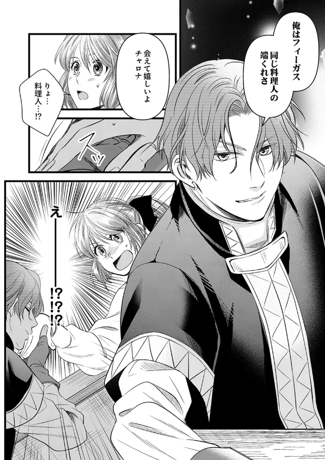 Tsuihousareta no de, Zense no Recipe de Pan Shokunin Hajimemasu! Chapter 19 30ページ