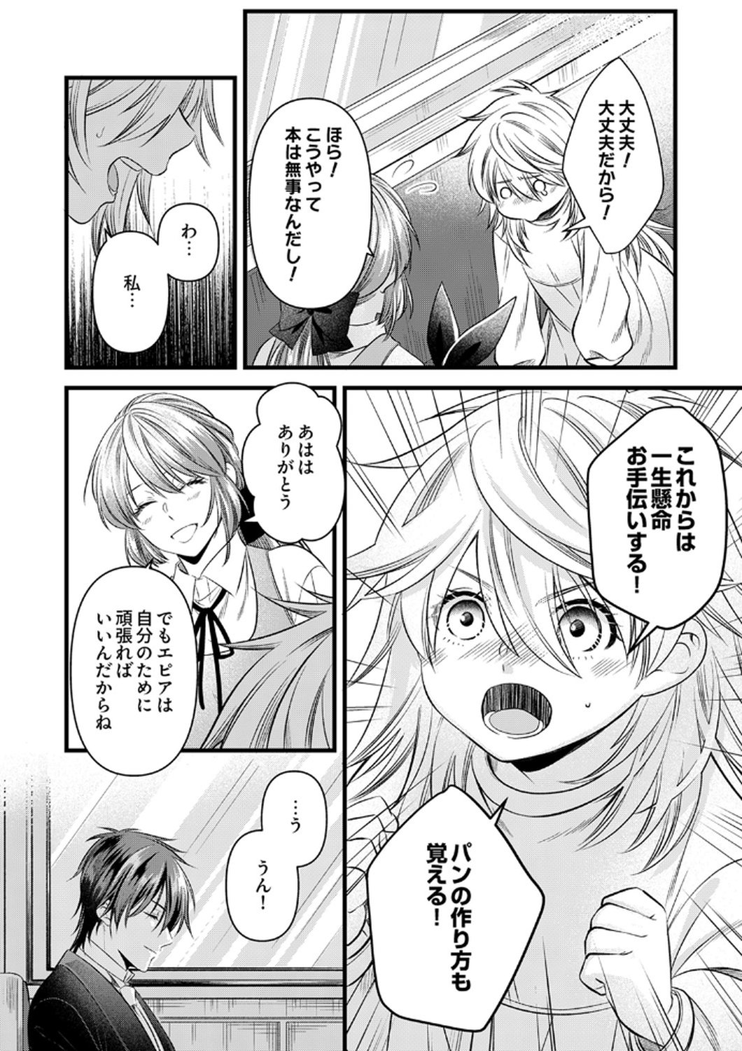 Tsuihousareta no de, Zense no Recipe de Pan Shokunin Hajimemasu! Chapter 19 4ページ