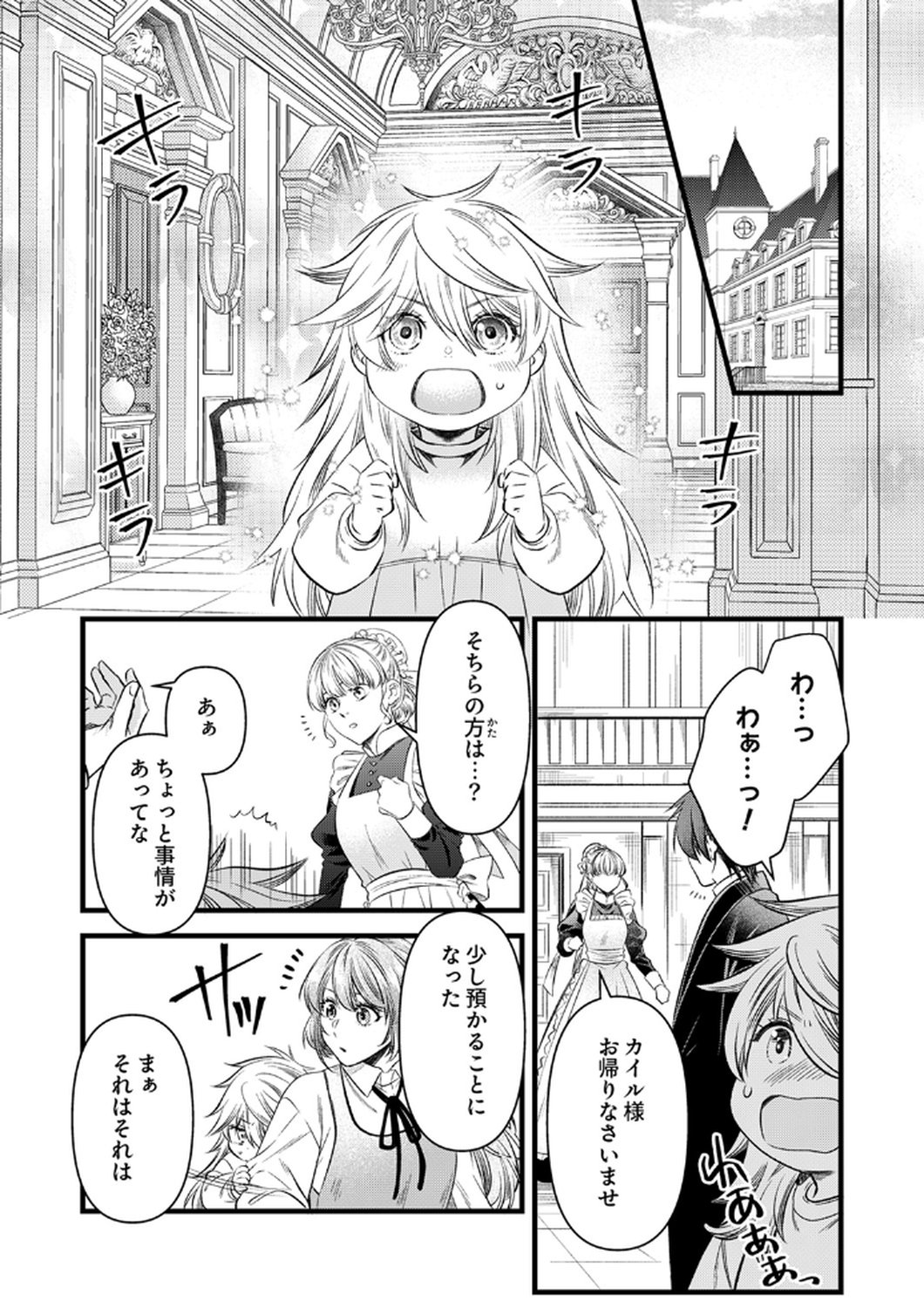 Tsuihousareta no de, Zense no Recipe de Pan Shokunin Hajimemasu! Chapter 19 5ページ