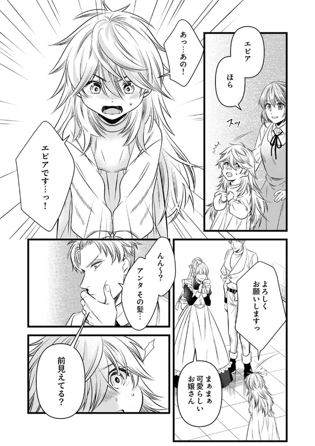 Tsuihousareta no de, Zense no Recipe de Pan Shokunin Hajimemasu! Chapter 19 7ページ