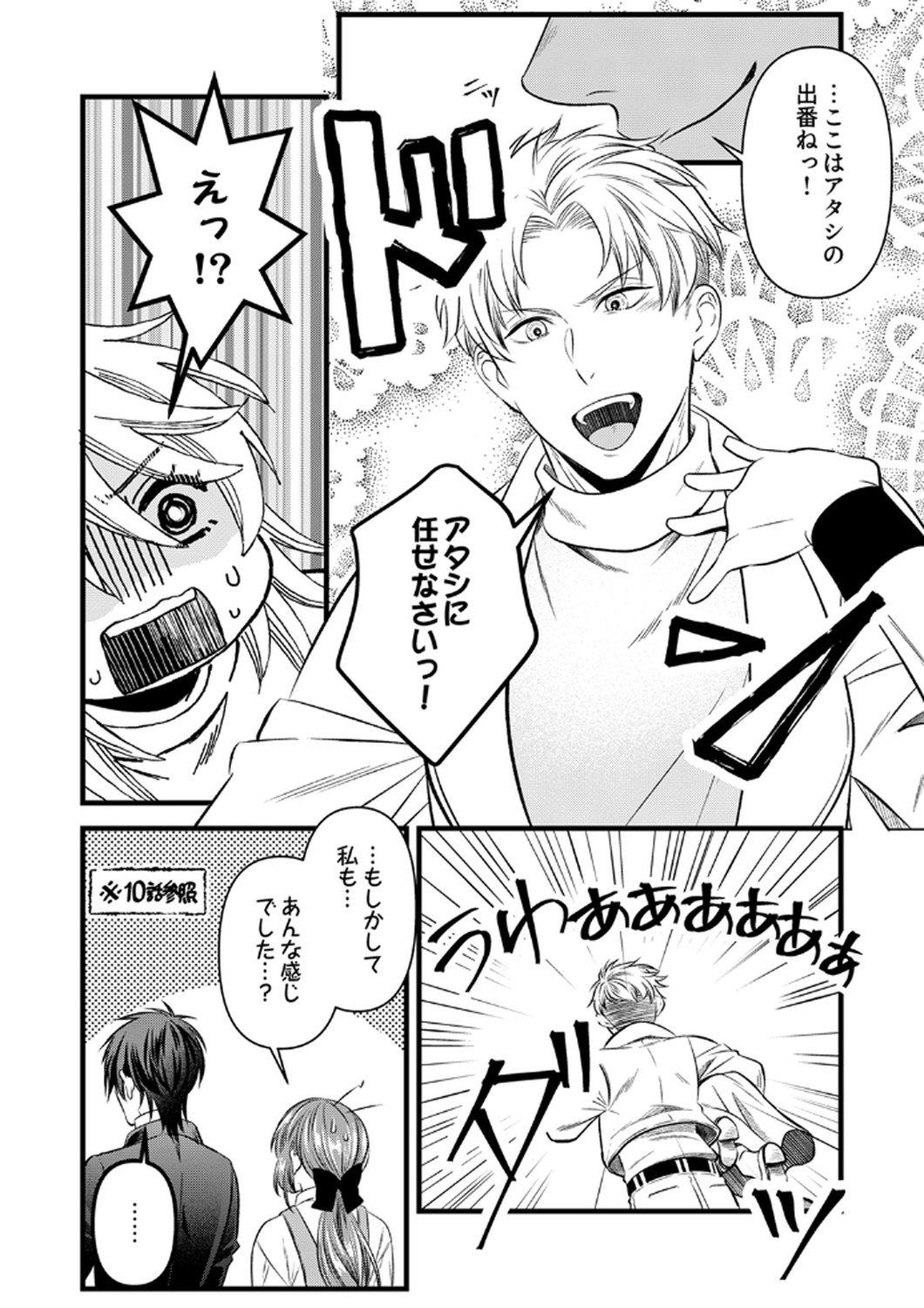 Tsuihousareta no de, Zense no Recipe de Pan Shokunin Hajimemasu! Chapter 19 8ページ