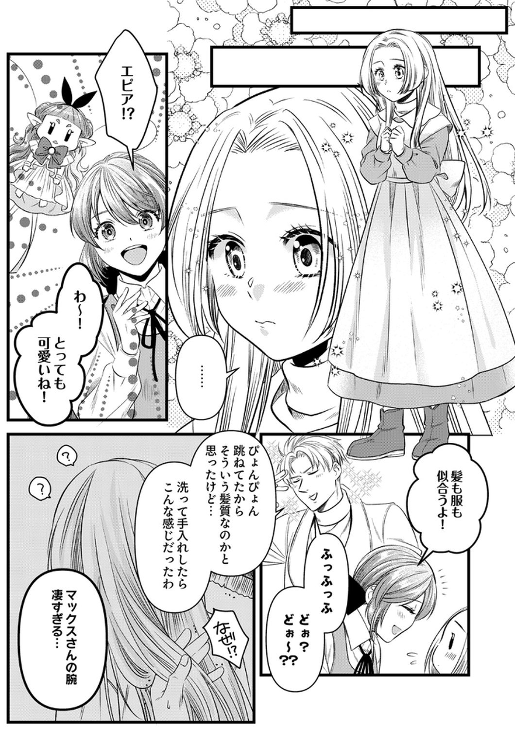Tsuihousareta no de, Zense no Recipe de Pan Shokunin Hajimemasu! Chapter 19 9ページ