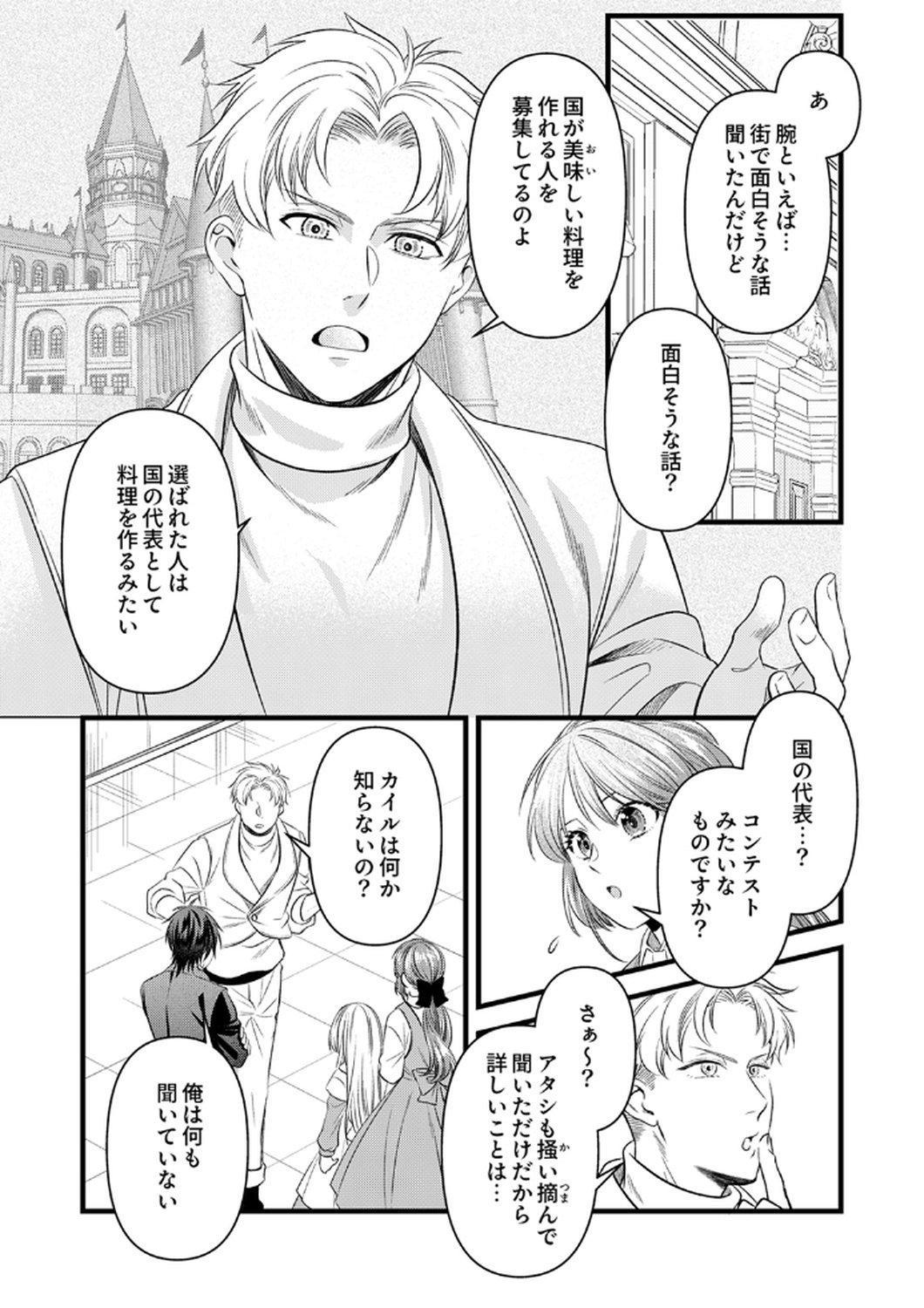 Tsuihousareta no de, Zense no Recipe de Pan Shokunin Hajimemasu! Chapter 19 10ページ
