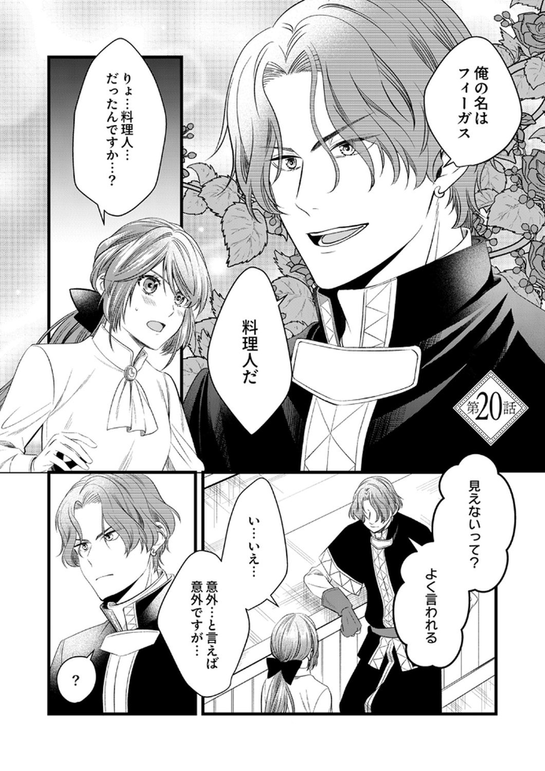 Tsuihousareta no de, Zense no Recipe de Pan Shokunin Hajimemasu! Chapter 20 1ページ
