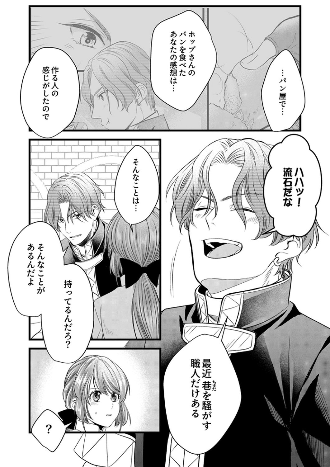 Tsuihousareta no de, Zense no Recipe de Pan Shokunin Hajimemasu! Chapter 20 2ページ