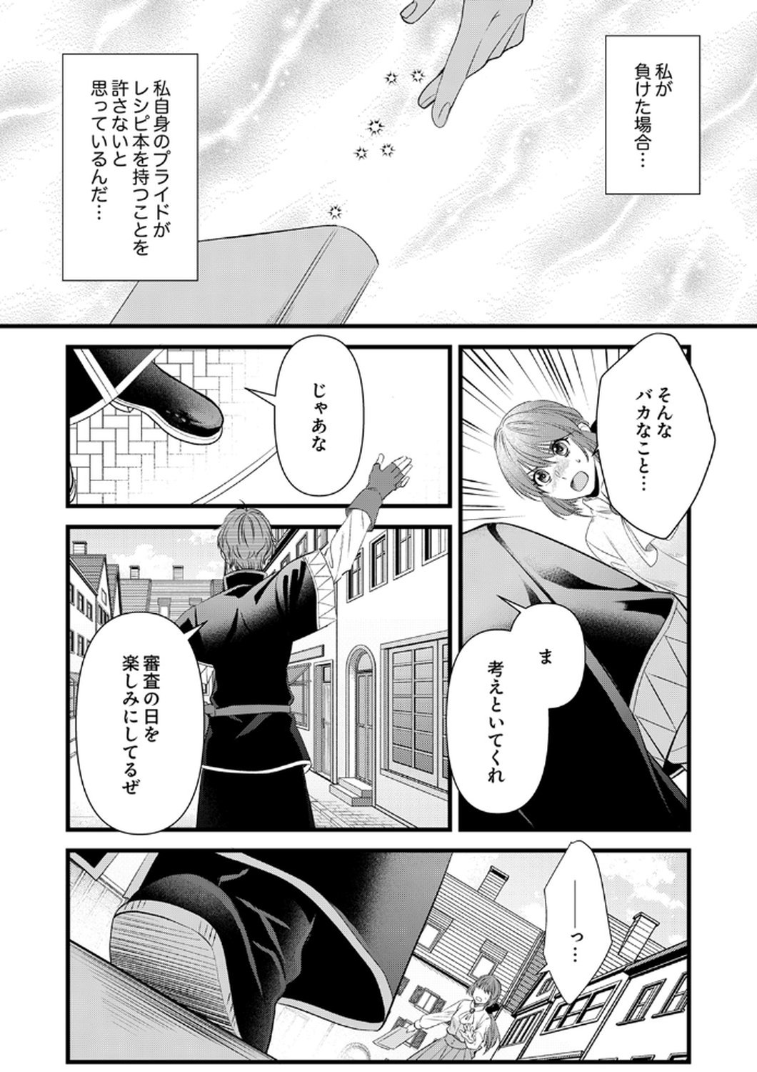 Tsuihousareta no de, Zense no Recipe de Pan Shokunin Hajimemasu! Chapter 20 11ページ