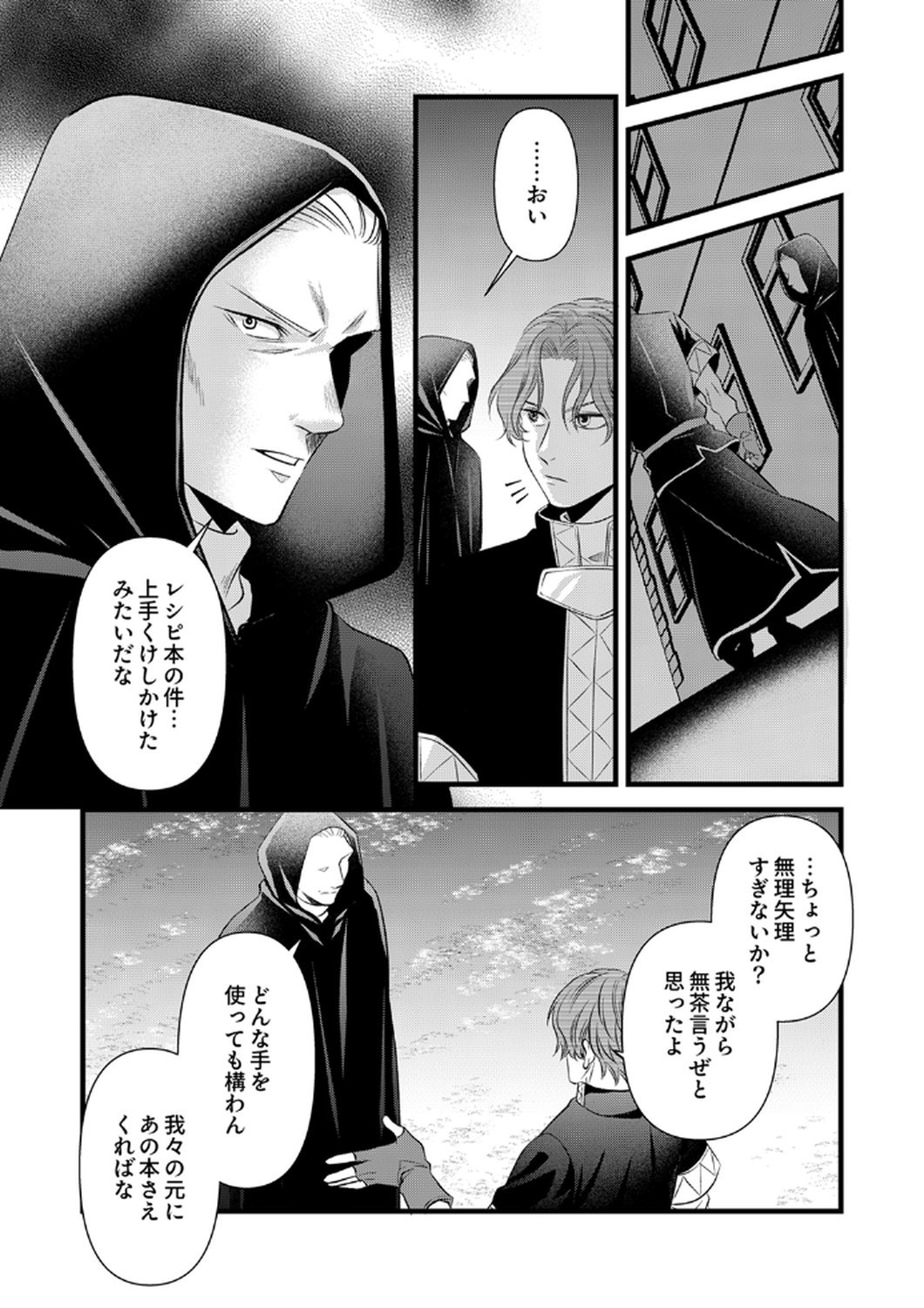 Tsuihousareta no de, Zense no Recipe de Pan Shokunin Hajimemasu! Chapter 20 12ページ