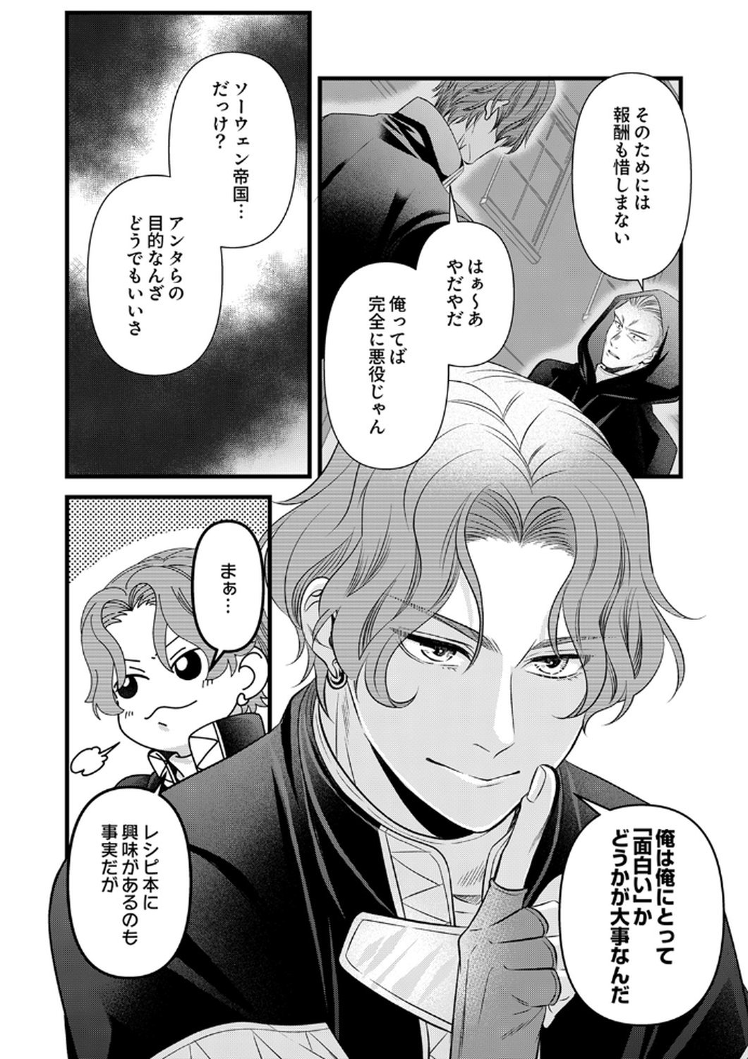 Tsuihousareta no de, Zense no Recipe de Pan Shokunin Hajimemasu! Chapter 20 13ページ