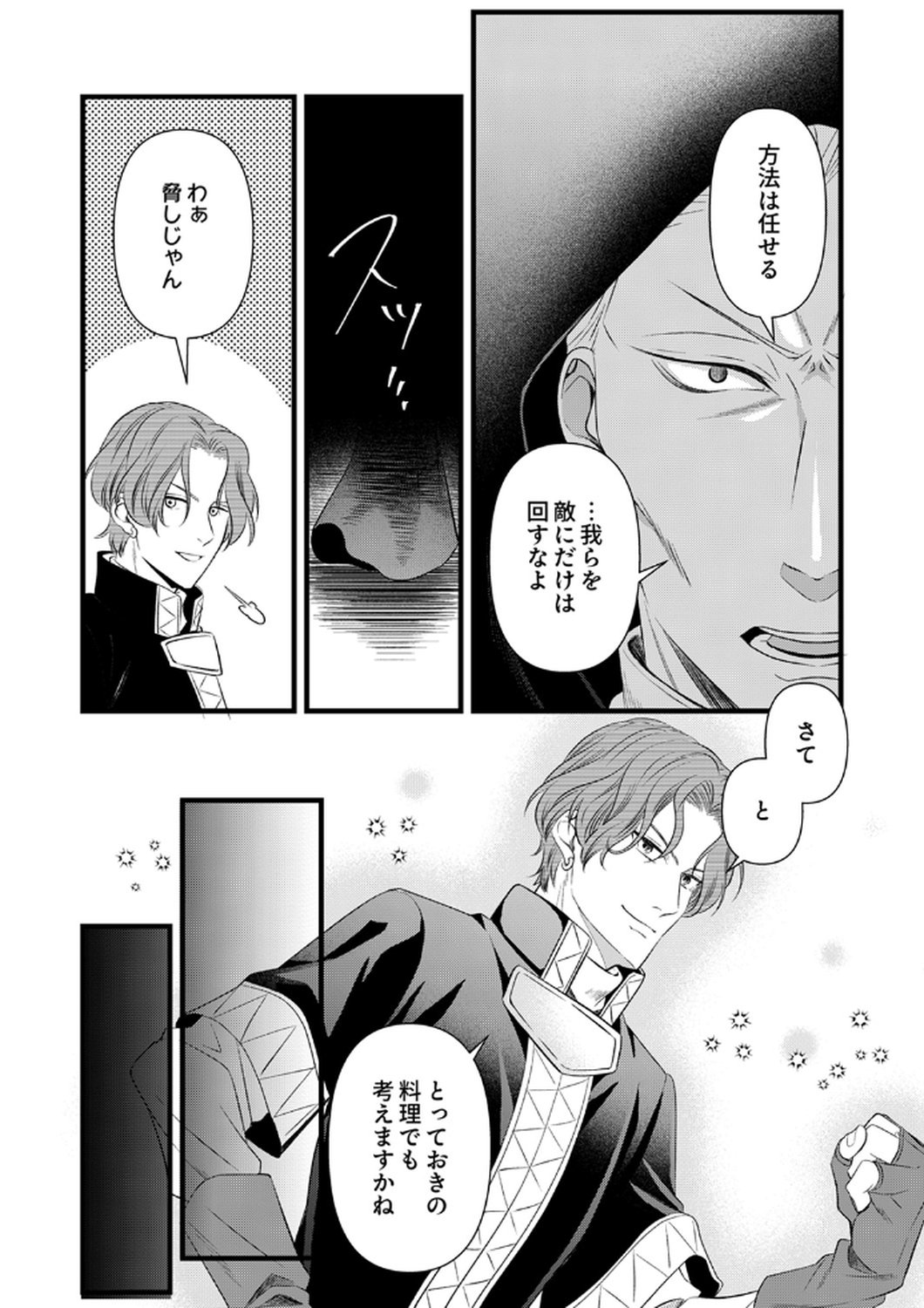 Tsuihousareta no de, Zense no Recipe de Pan Shokunin Hajimemasu! Chapter 20 14ページ