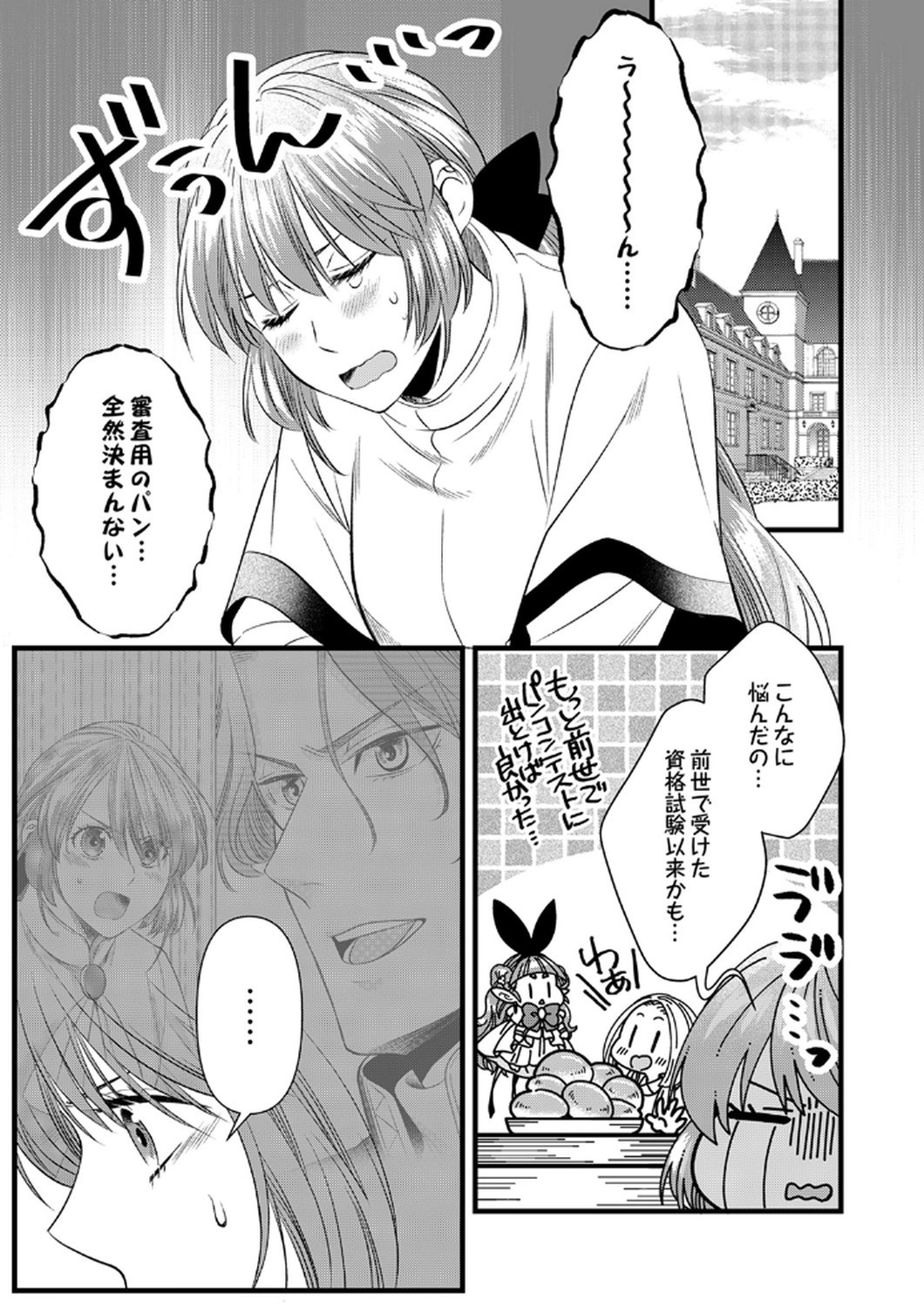 Tsuihousareta no de, Zense no Recipe de Pan Shokunin Hajimemasu! Chapter 20 15ページ