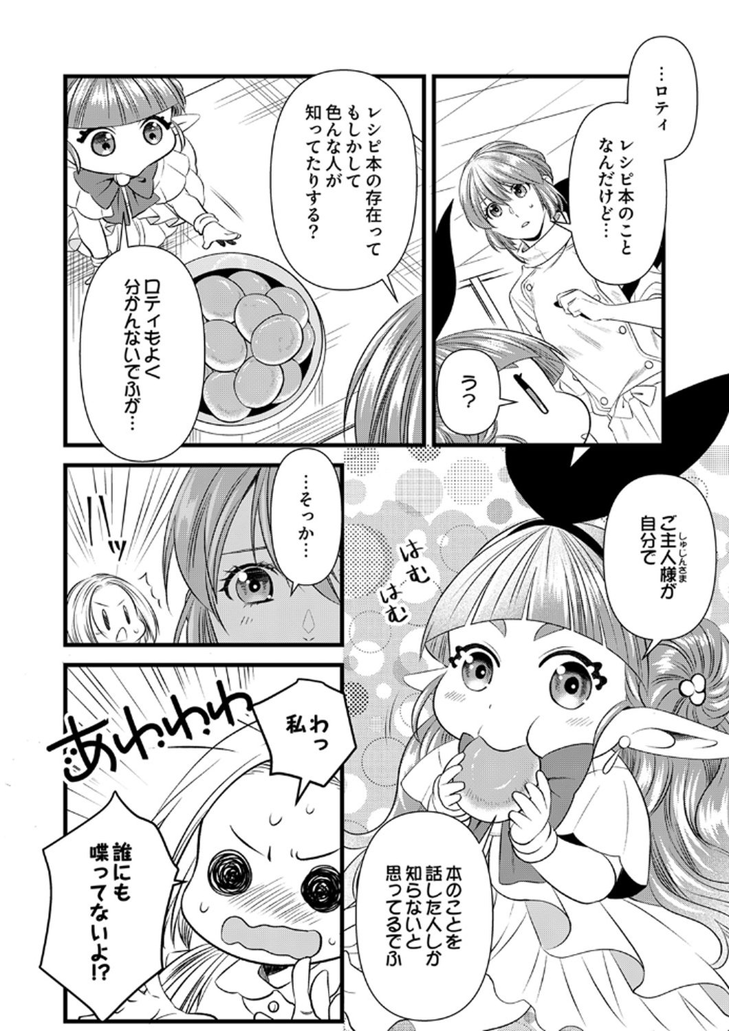 Tsuihousareta no de, Zense no Recipe de Pan Shokunin Hajimemasu! Chapter 20 16ページ