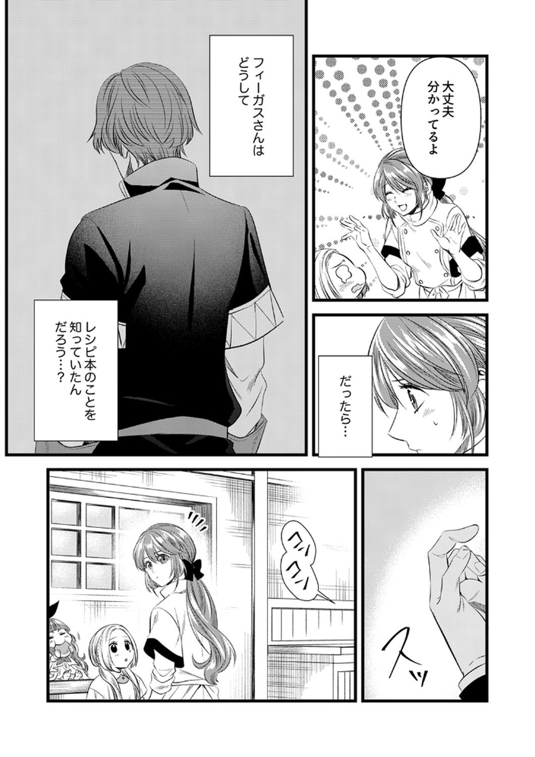 Tsuihousareta no de, Zense no Recipe de Pan Shokunin Hajimemasu! Chapter 20 17ページ