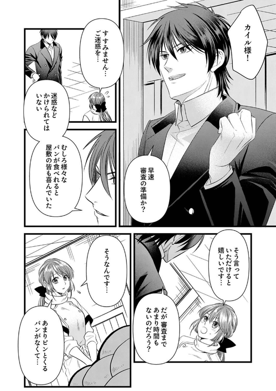 Tsuihousareta no de, Zense no Recipe de Pan Shokunin Hajimemasu! Chapter 20 18ページ