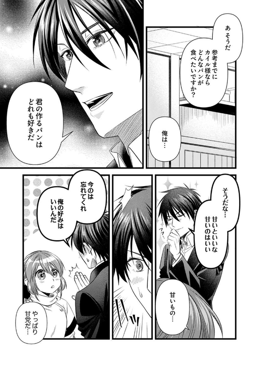 Tsuihousareta no de, Zense no Recipe de Pan Shokunin Hajimemasu! Chapter 20 19ページ