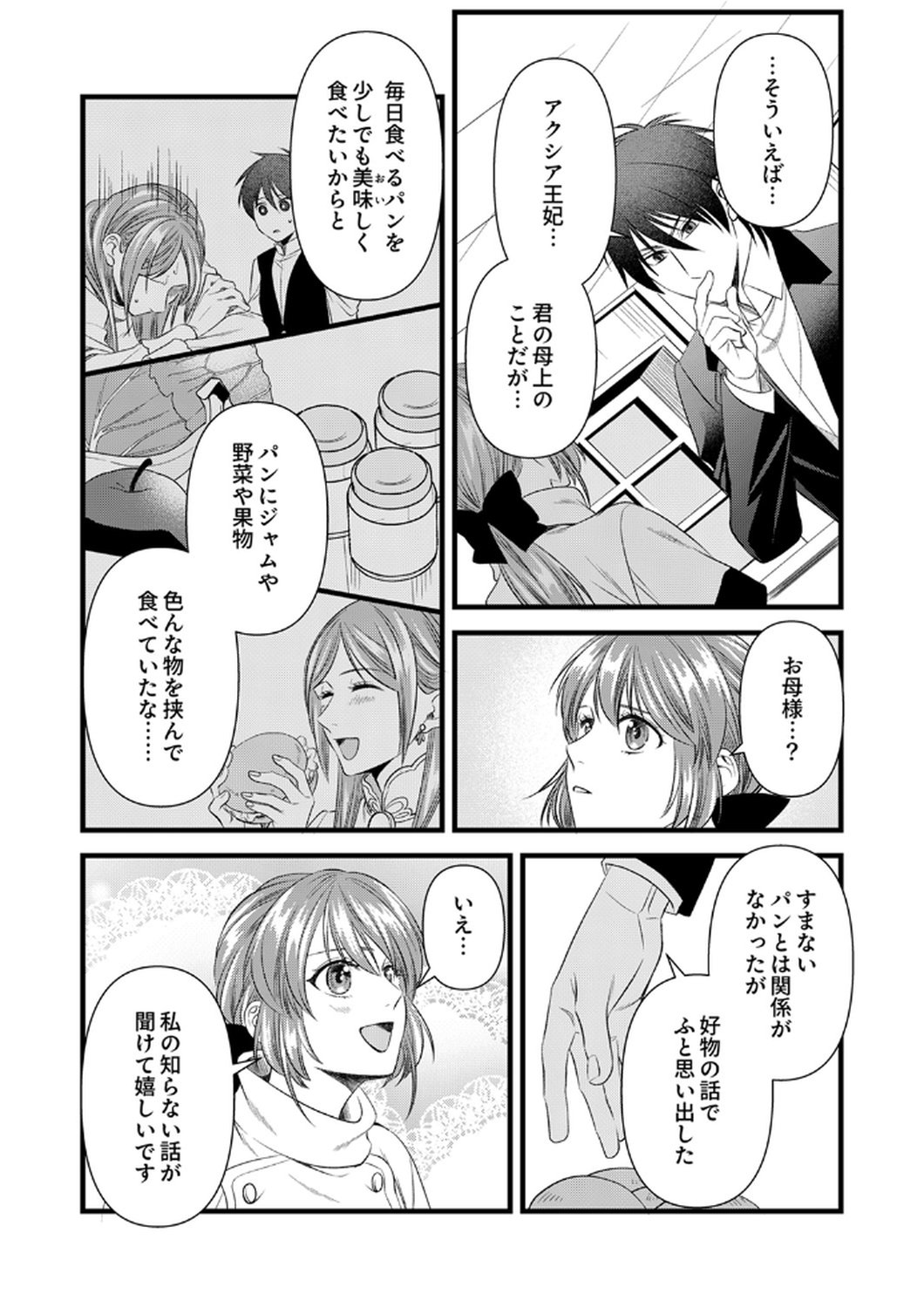 Tsuihousareta no de, Zense no Recipe de Pan Shokunin Hajimemasu! Chapter 20 20ページ