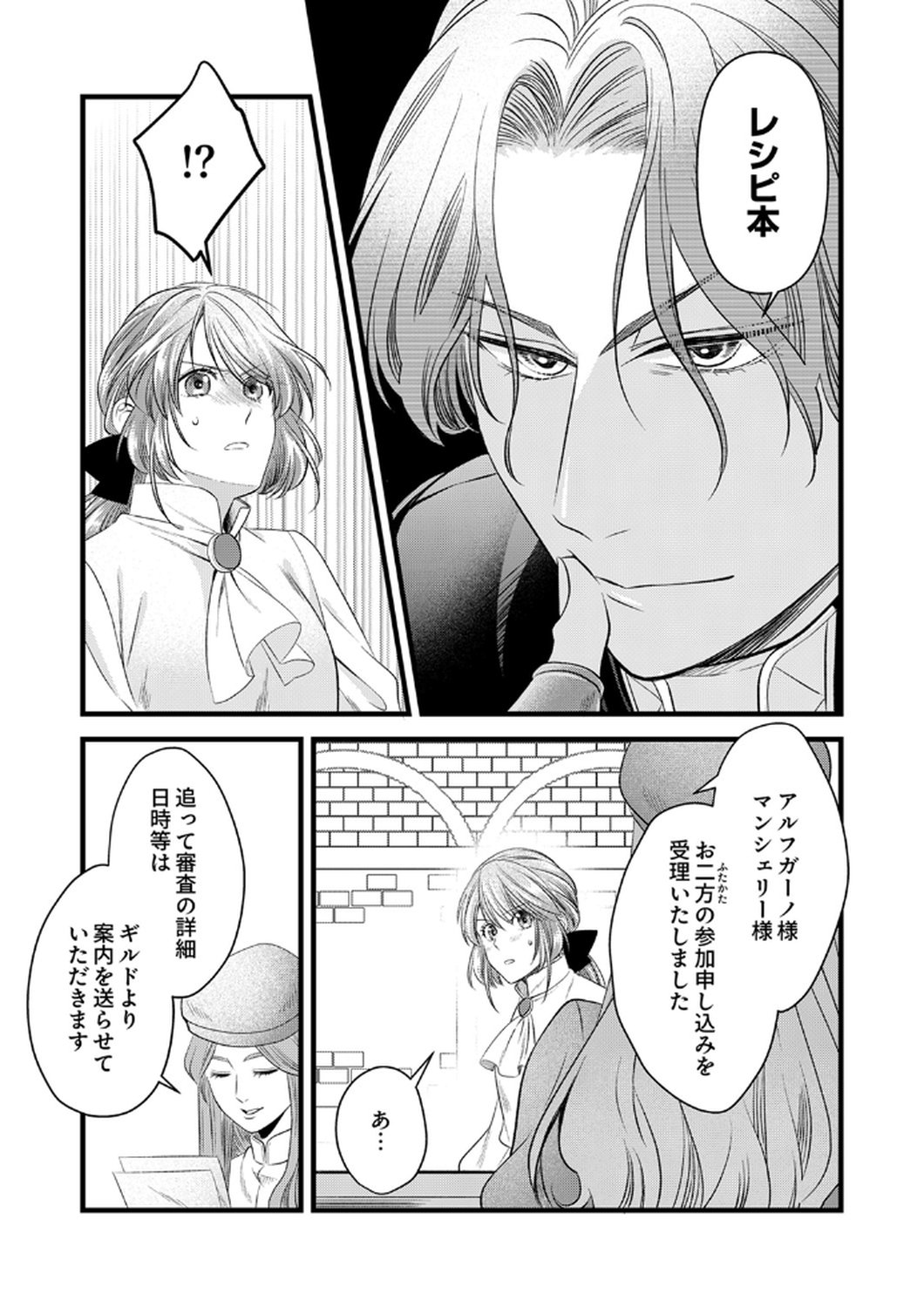 Tsuihousareta no de, Zense no Recipe de Pan Shokunin Hajimemasu! Chapter 20 3ページ