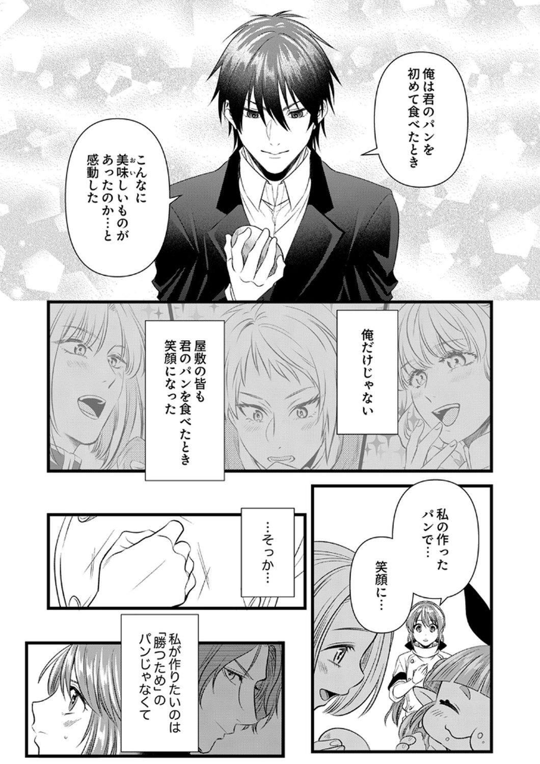 Tsuihousareta no de, Zense no Recipe de Pan Shokunin Hajimemasu! Chapter 20 21ページ