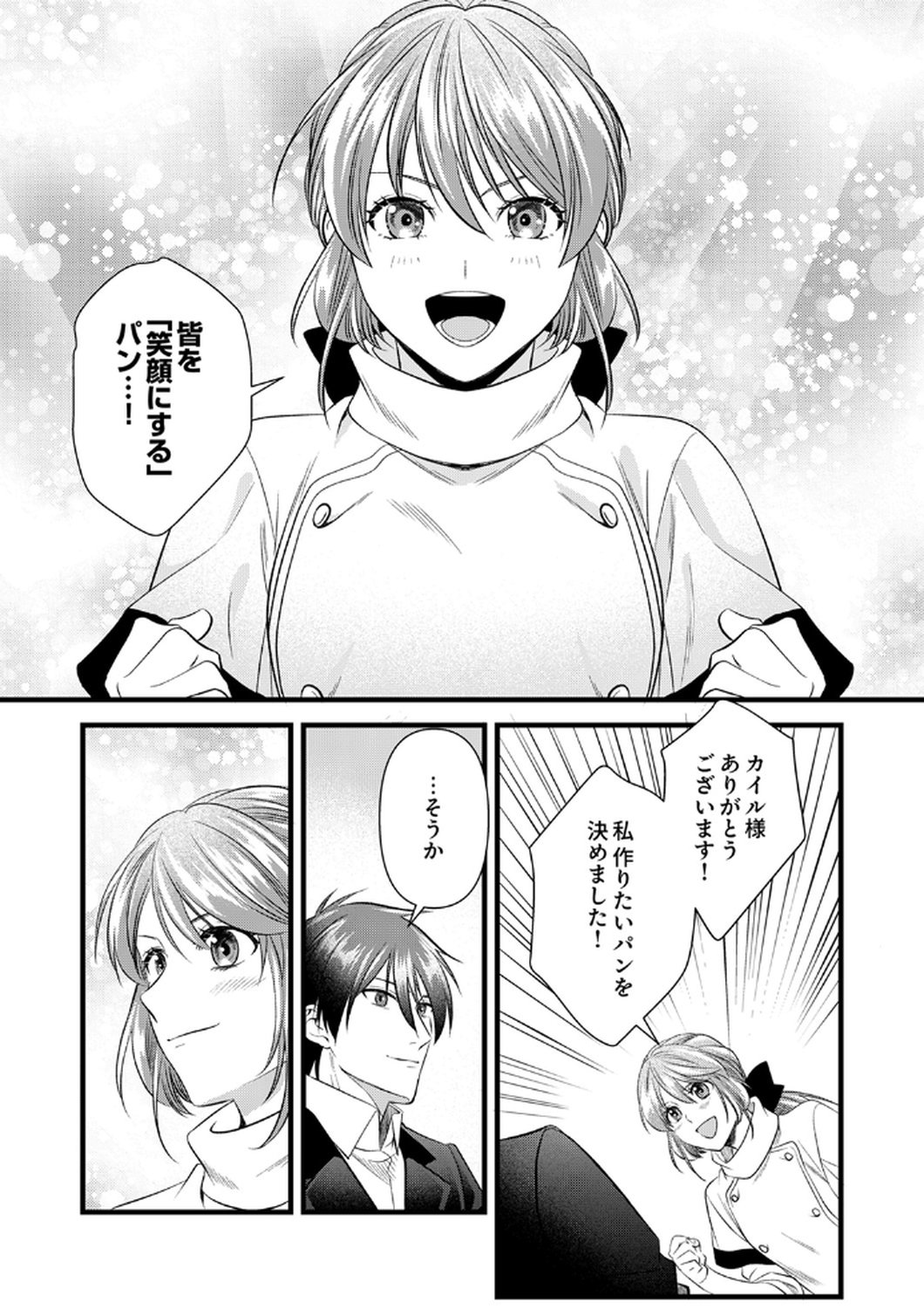 Tsuihousareta no de, Zense no Recipe de Pan Shokunin Hajimemasu! Chapter 20 22ページ