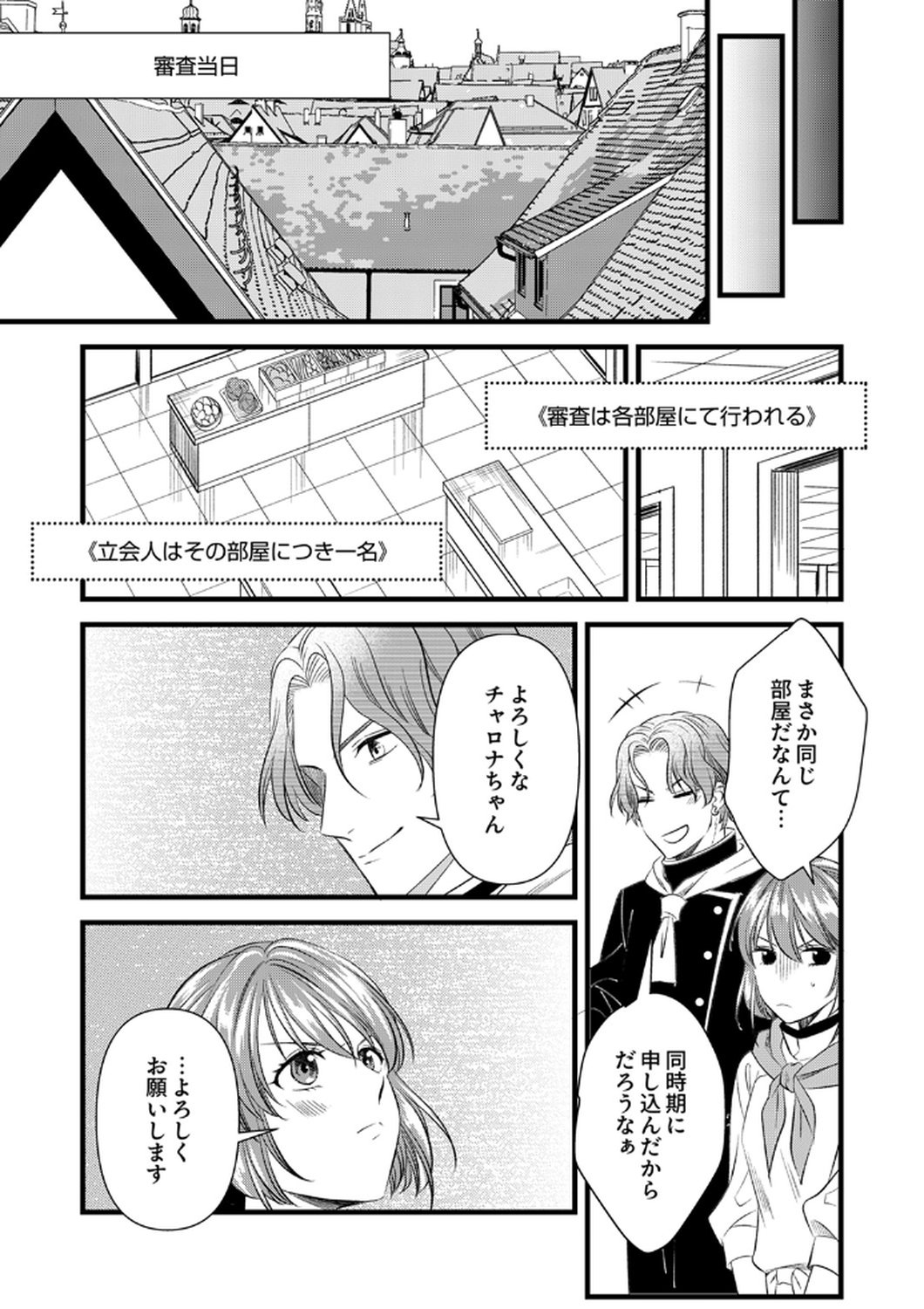 Tsuihousareta no de, Zense no Recipe de Pan Shokunin Hajimemasu! Chapter 20 23ページ