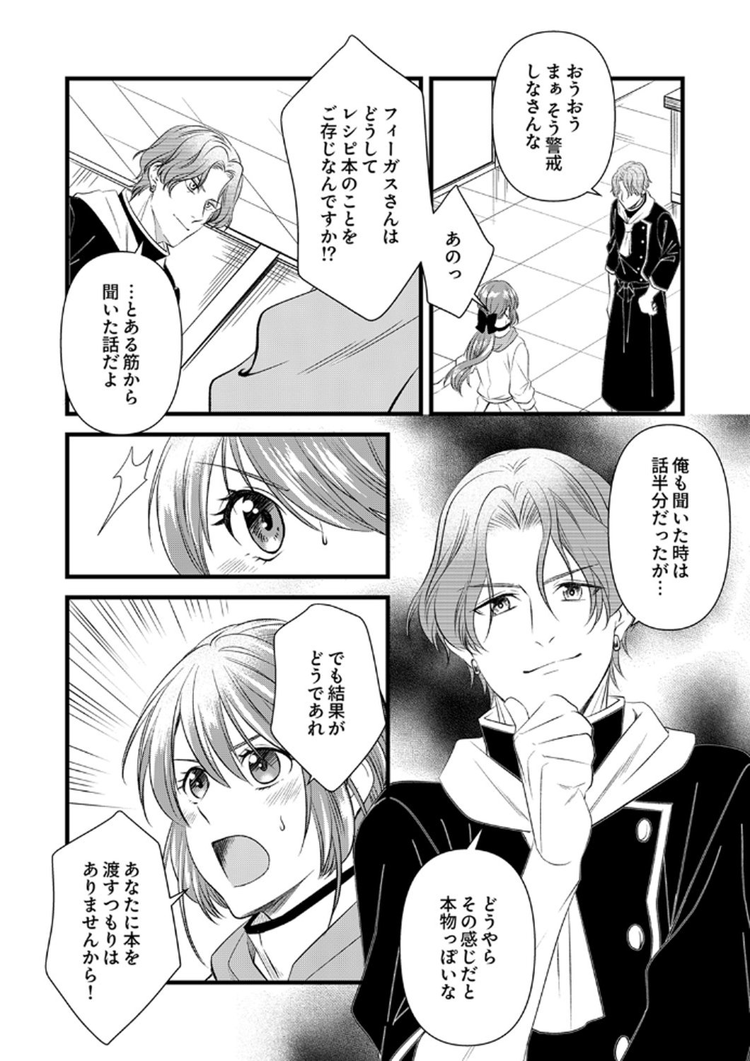 Tsuihousareta no de, Zense no Recipe de Pan Shokunin Hajimemasu! Chapter 20 24ページ