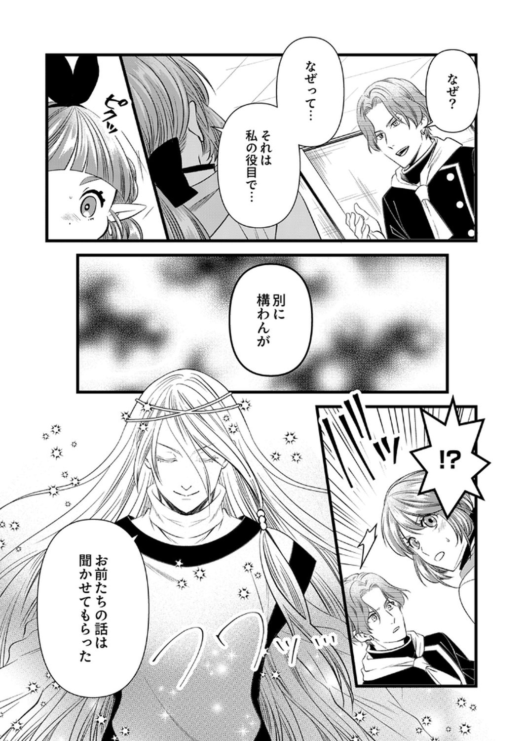 Tsuihousareta no de, Zense no Recipe de Pan Shokunin Hajimemasu! Chapter 20 25ページ