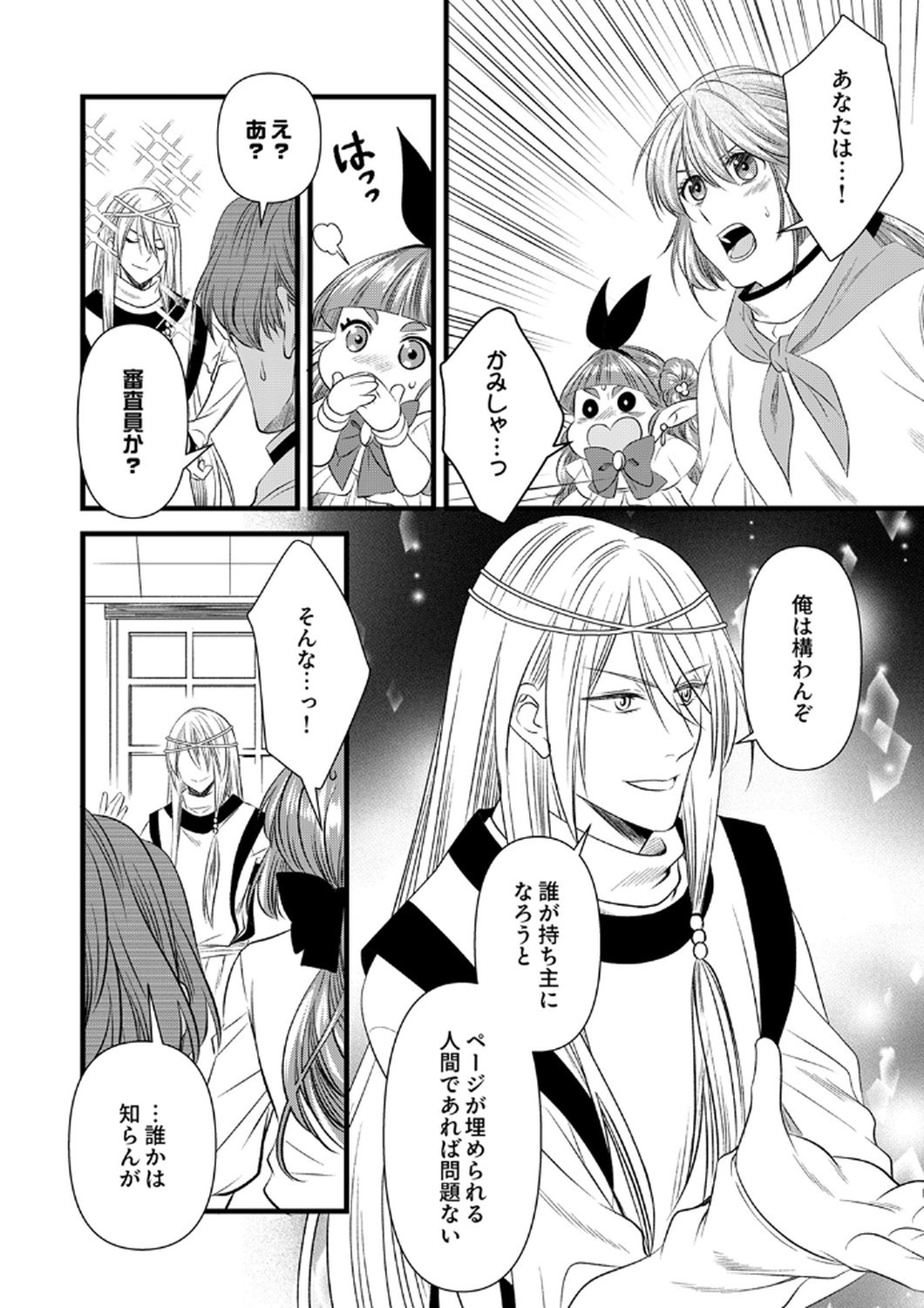 Tsuihousareta no de, Zense no Recipe de Pan Shokunin Hajimemasu! Chapter 20 26ページ