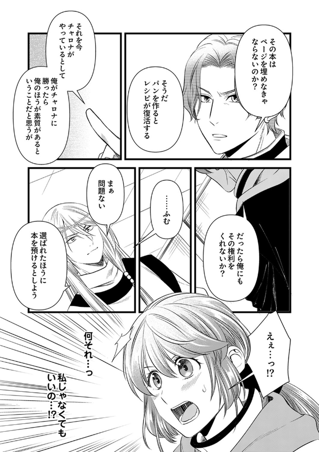 Tsuihousareta no de, Zense no Recipe de Pan Shokunin Hajimemasu! Chapter 20 27ページ