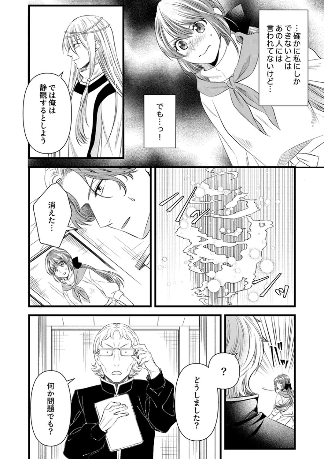 Tsuihousareta no de, Zense no Recipe de Pan Shokunin Hajimemasu! Chapter 20 28ページ