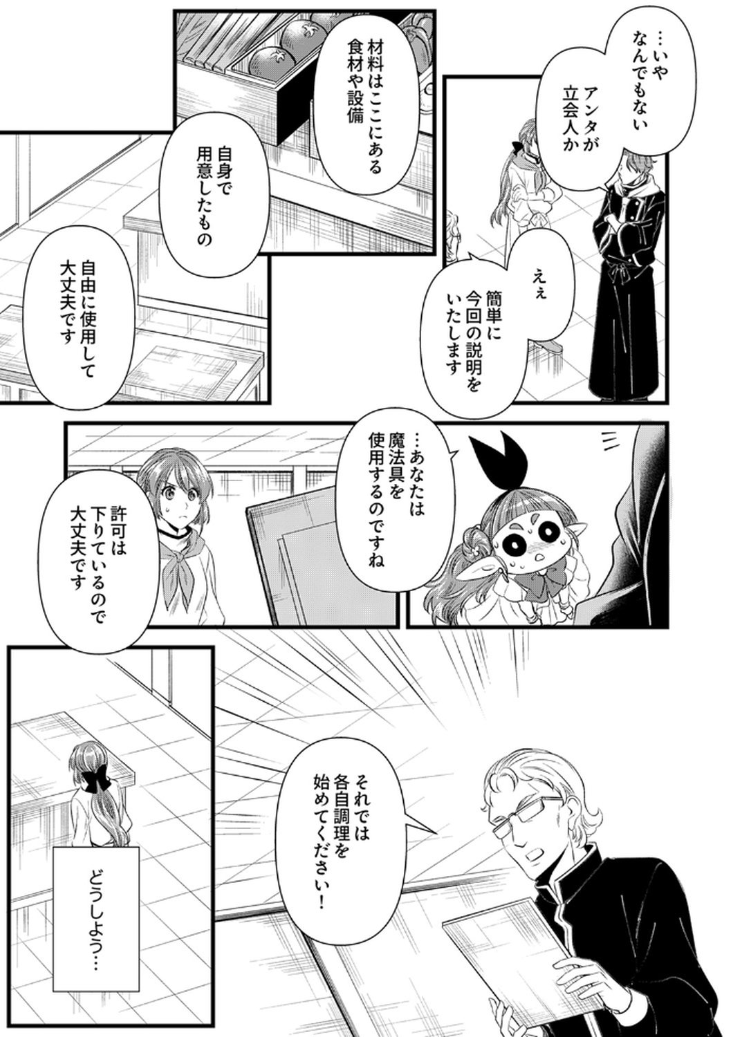 Tsuihousareta no de, Zense no Recipe de Pan Shokunin Hajimemasu! Chapter 20 29ページ