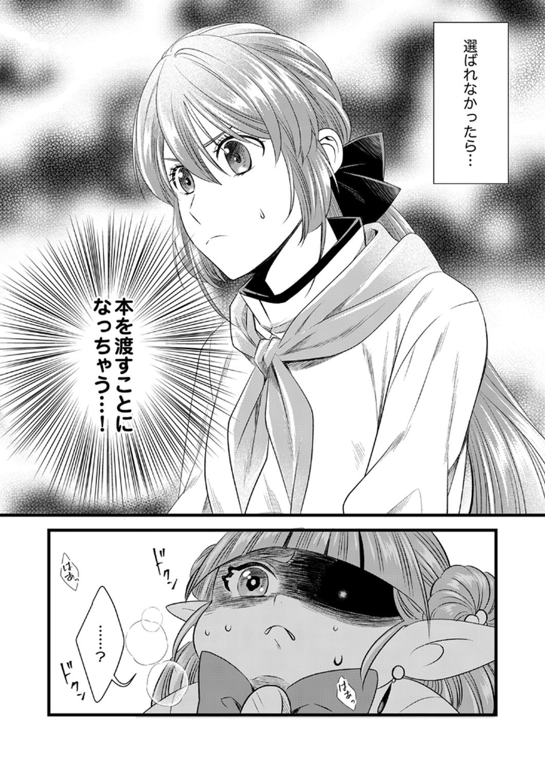 Tsuihousareta no de, Zense no Recipe de Pan Shokunin Hajimemasu! Chapter 20 30ページ