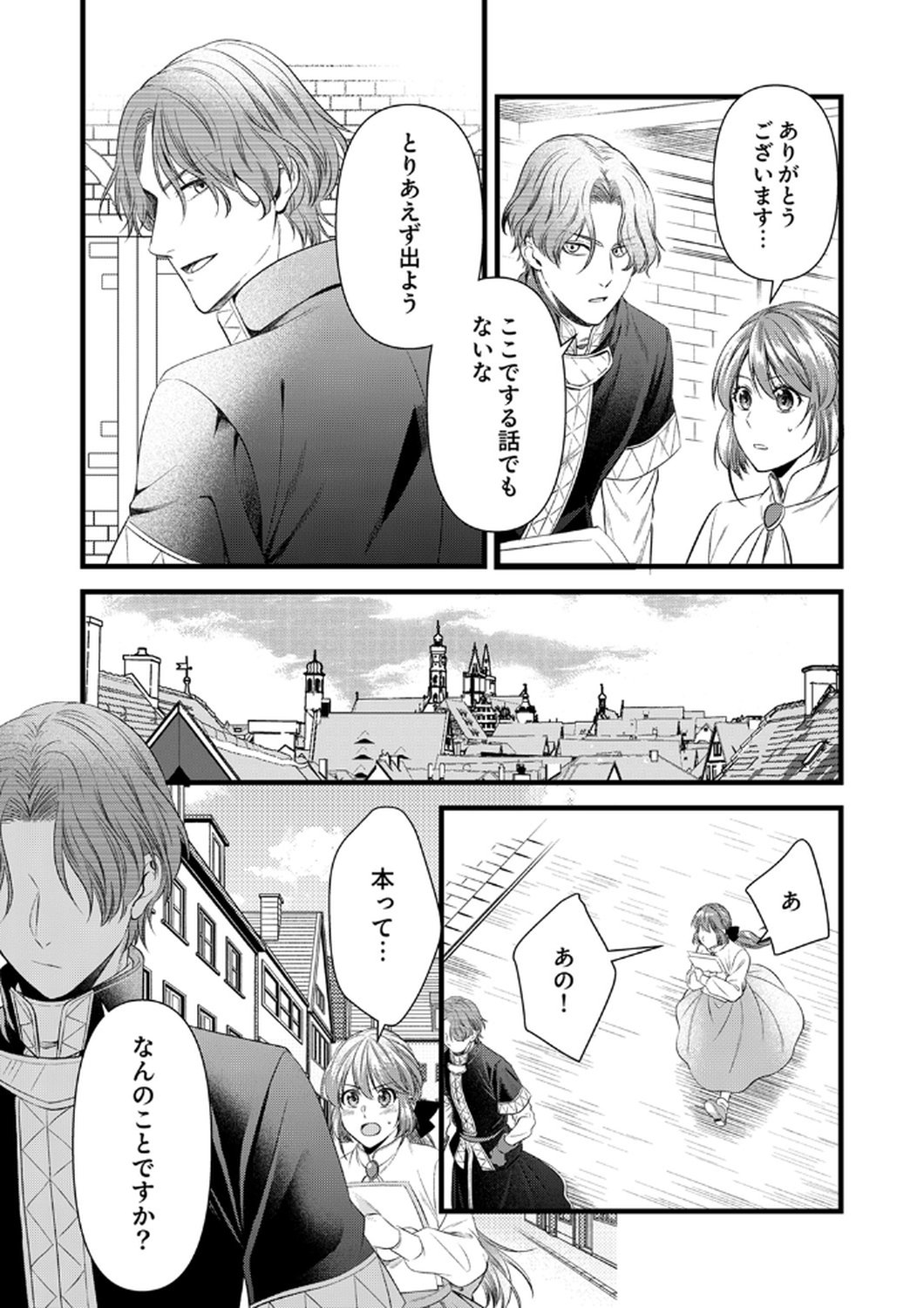 Tsuihousareta no de, Zense no Recipe de Pan Shokunin Hajimemasu! Chapter 20 4ページ