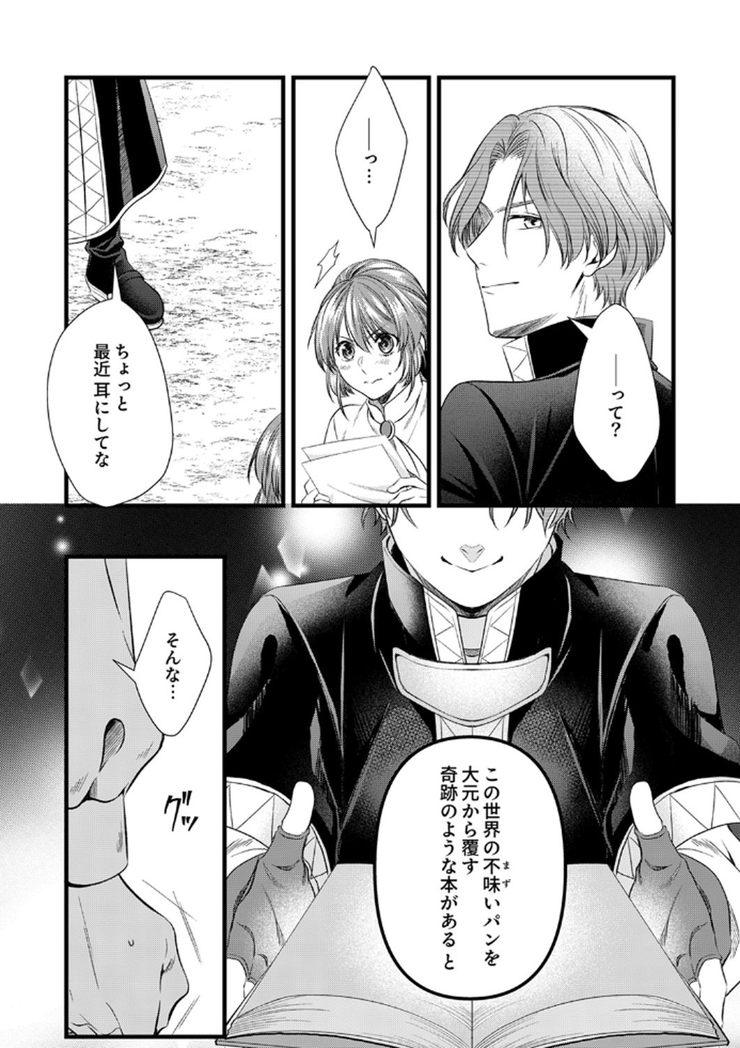 Tsuihousareta no de, Zense no Recipe de Pan Shokunin Hajimemasu! Chapter 20 5ページ