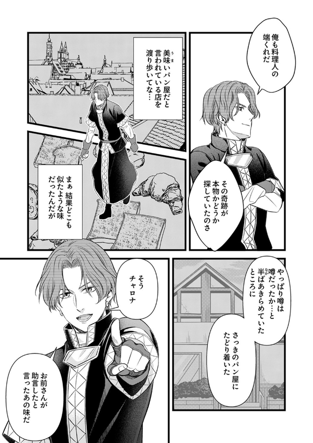 Tsuihousareta no de, Zense no Recipe de Pan Shokunin Hajimemasu! Chapter 20 6ページ