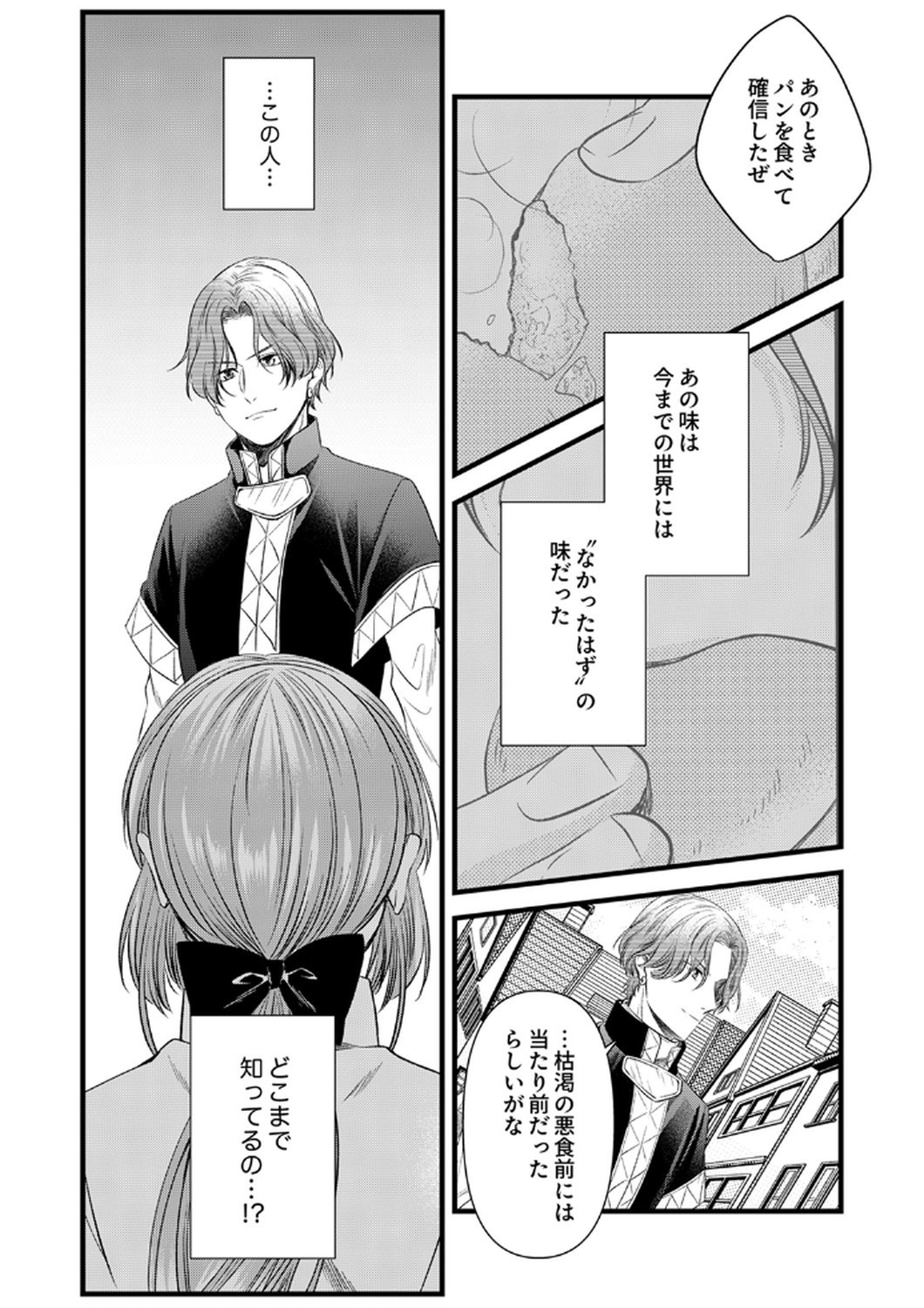 Tsuihousareta no de, Zense no Recipe de Pan Shokunin Hajimemasu! Chapter 20 7ページ