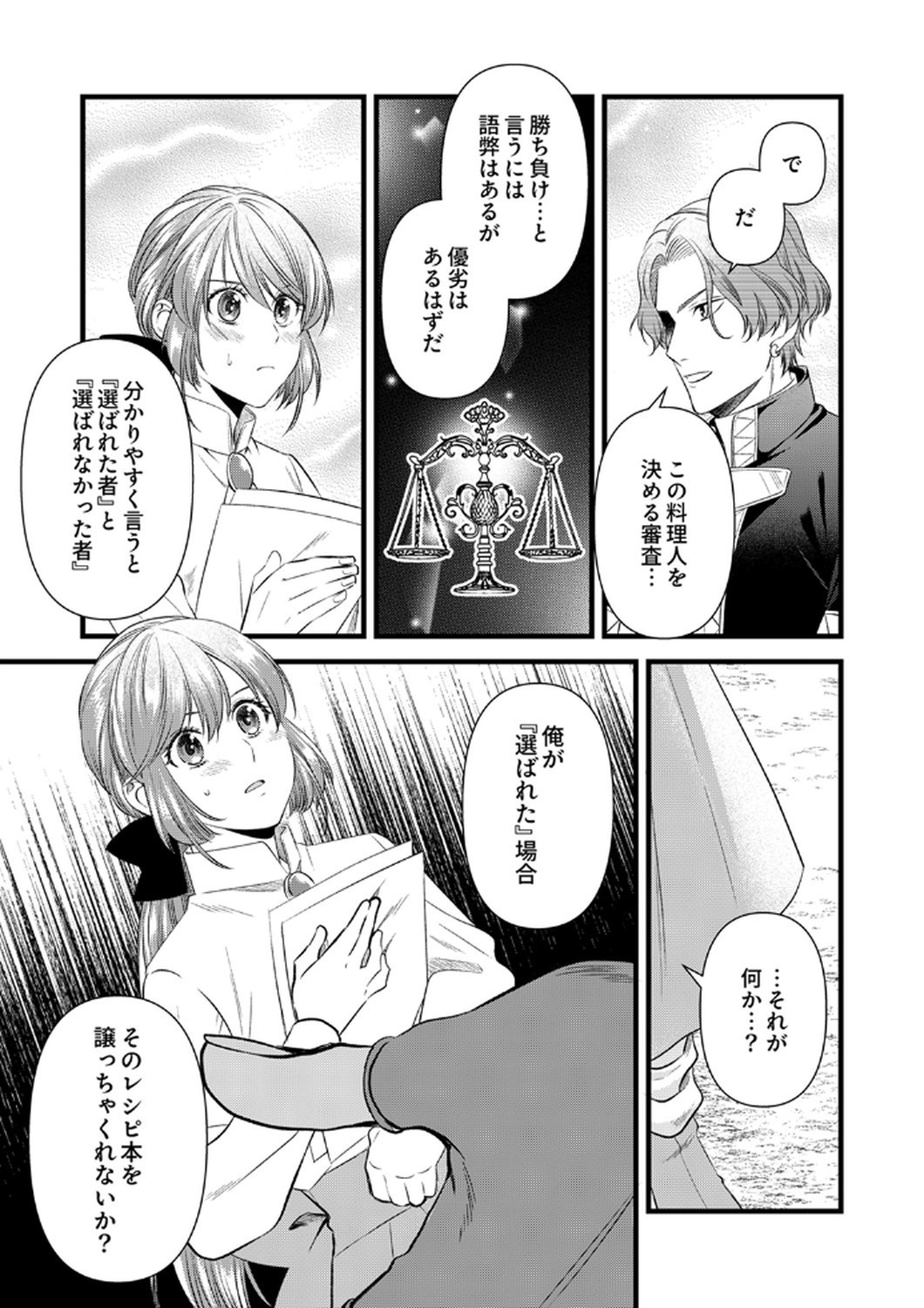 Tsuihousareta no de, Zense no Recipe de Pan Shokunin Hajimemasu! Chapter 20 8ページ