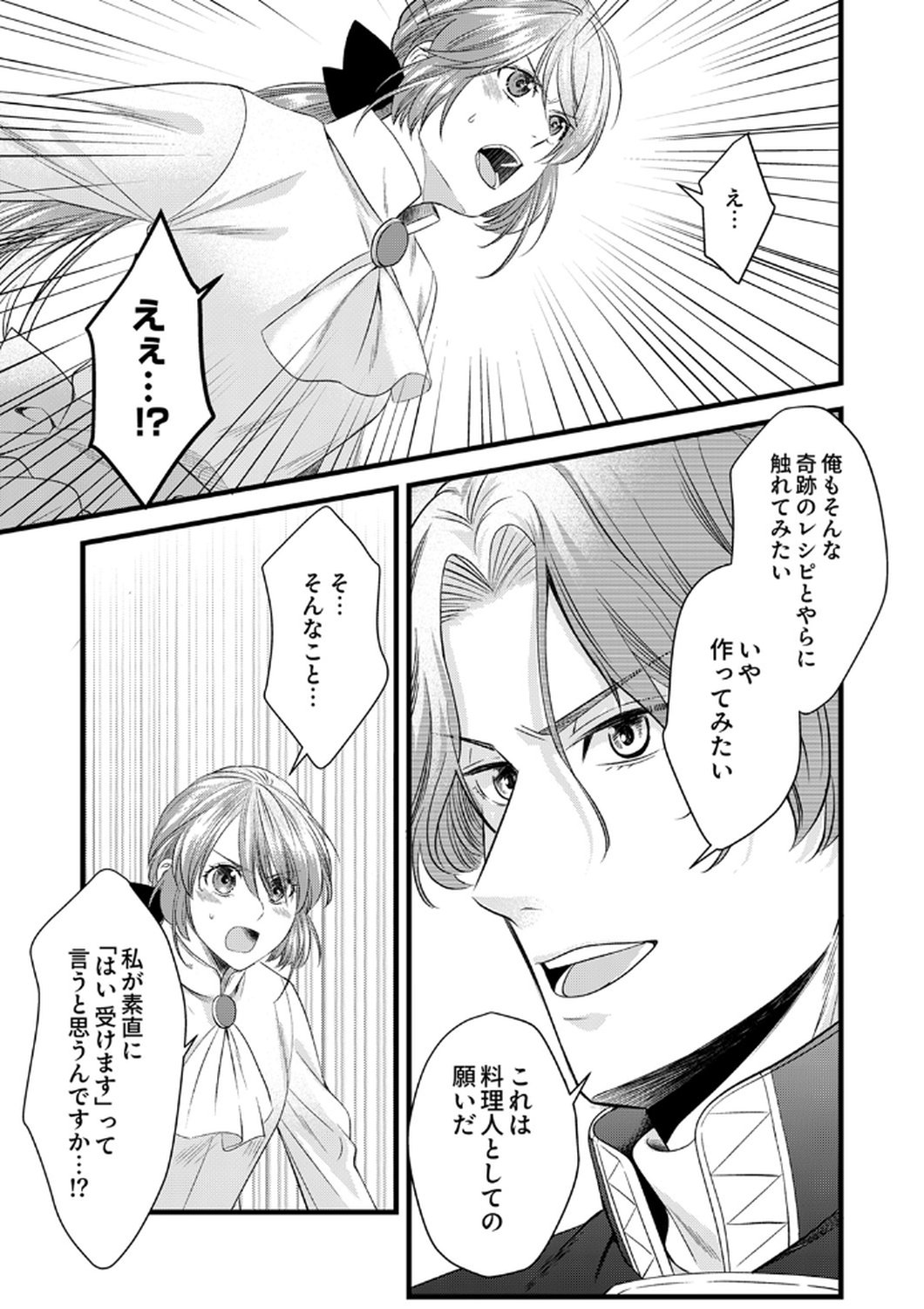 Tsuihousareta no de, Zense no Recipe de Pan Shokunin Hajimemasu! Chapter 20 9ページ
