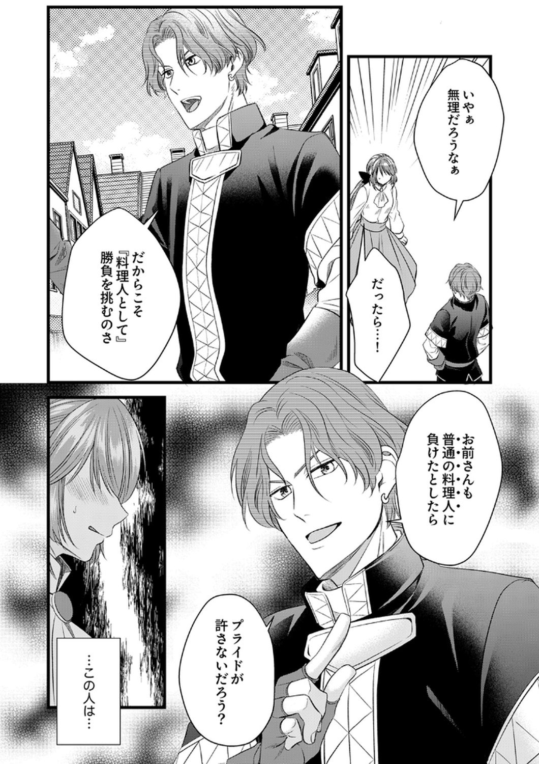 Tsuihousareta no de, Zense no Recipe de Pan Shokunin Hajimemasu! Chapter 20 10ページ