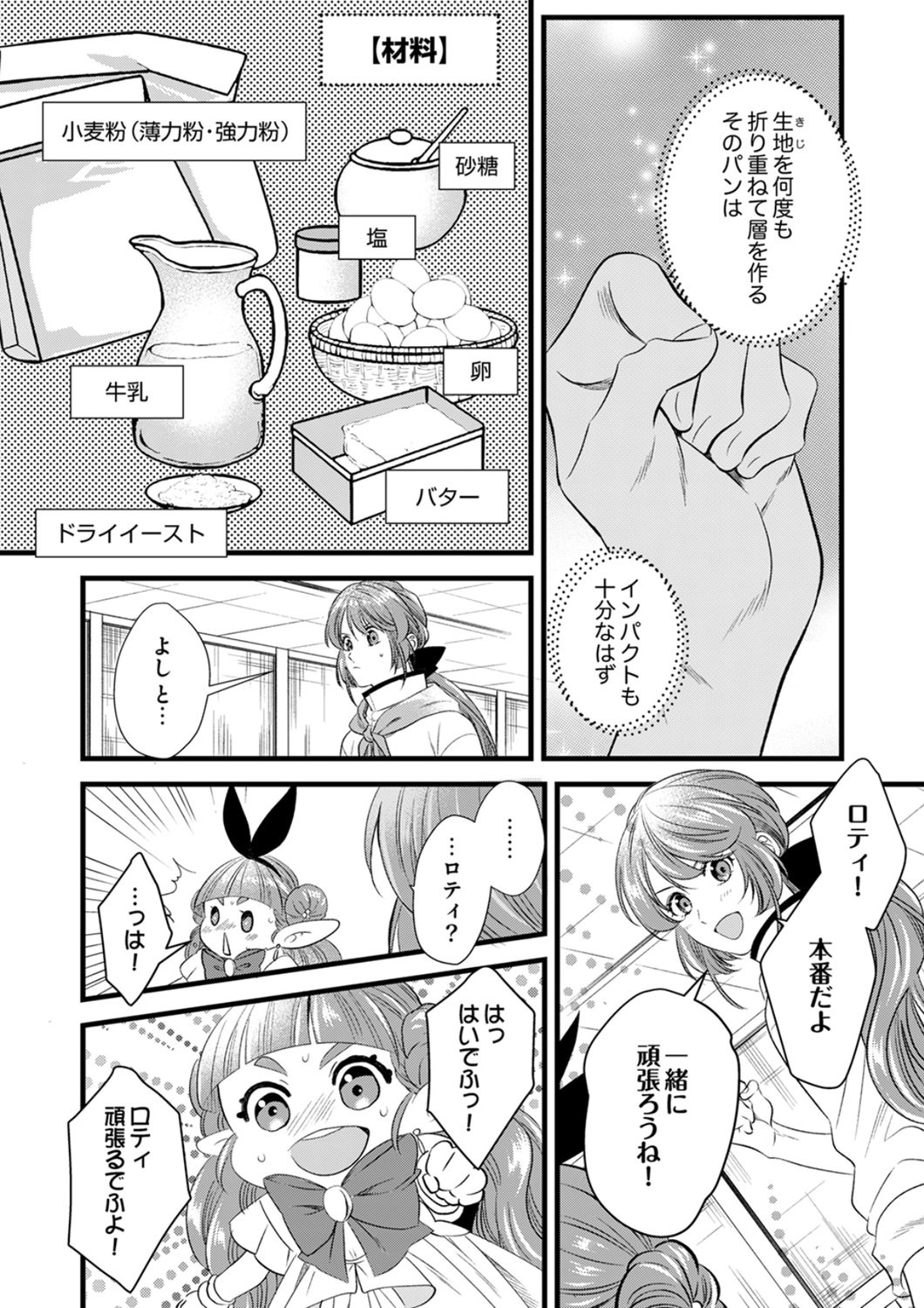 Tsuihousareta no de, Zense no Recipe de Pan Shokunin Hajimemasu! Chapter 21 2ページ