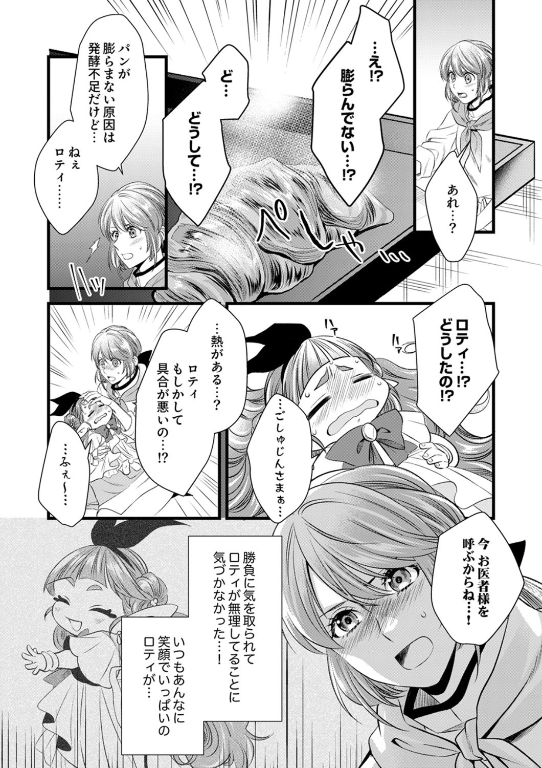 Tsuihousareta no de, Zense no Recipe de Pan Shokunin Hajimemasu! Chapter 21 11ページ