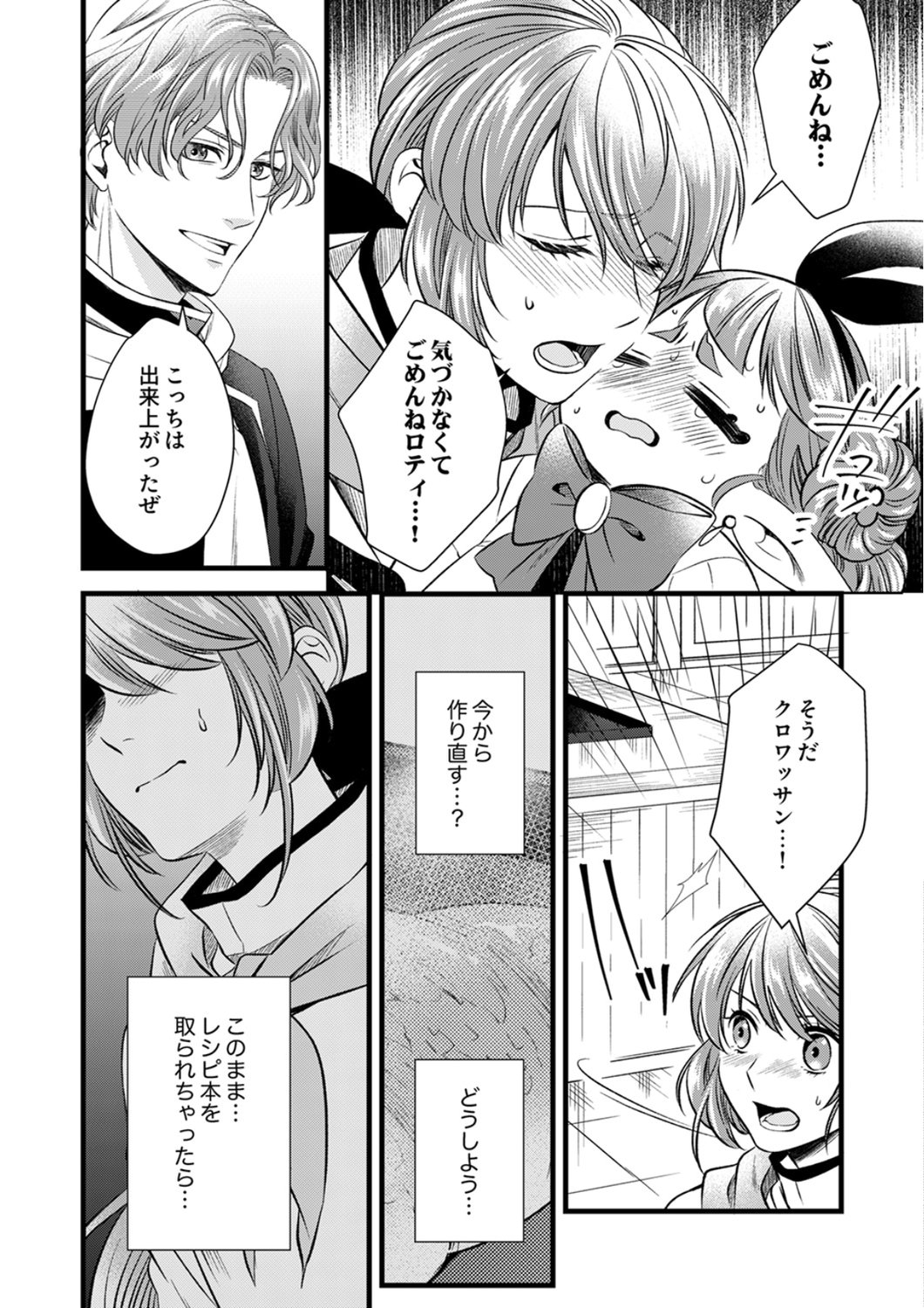 Tsuihousareta no de, Zense no Recipe de Pan Shokunin Hajimemasu! Chapter 21 12ページ