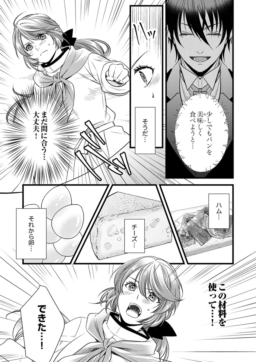 Tsuihousareta no de, Zense no Recipe de Pan Shokunin Hajimemasu! Chapter 21 13ページ