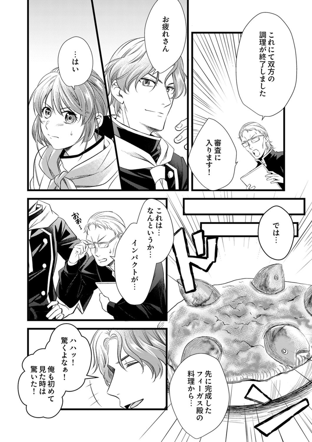 Tsuihousareta no de, Zense no Recipe de Pan Shokunin Hajimemasu! Chapter 21 14ページ