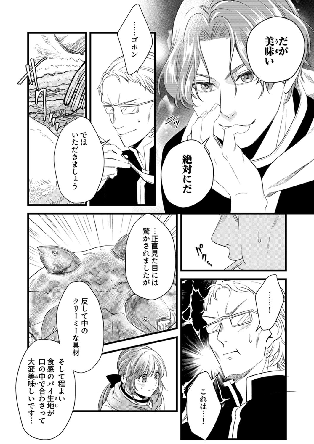 Tsuihousareta no de, Zense no Recipe de Pan Shokunin Hajimemasu! Chapter 21 15ページ
