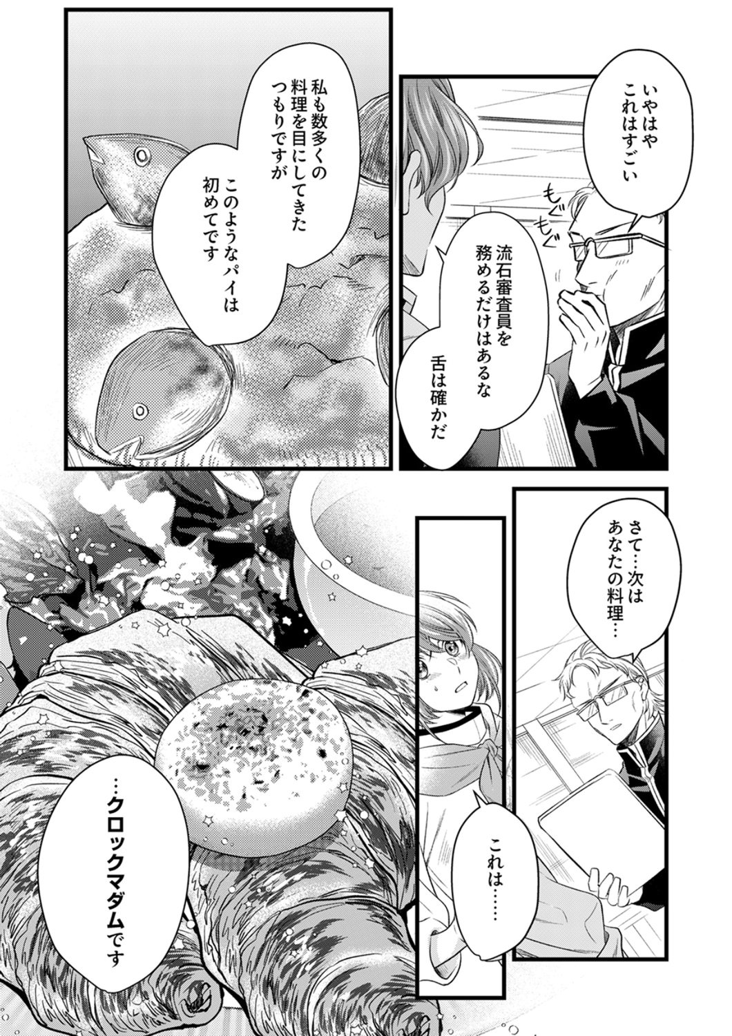 Tsuihousareta no de, Zense no Recipe de Pan Shokunin Hajimemasu! Chapter 21 16ページ