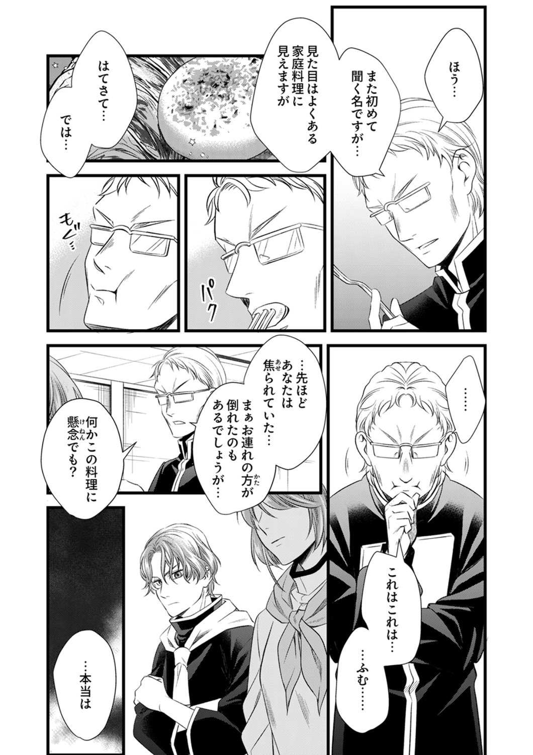 Tsuihousareta no de, Zense no Recipe de Pan Shokunin Hajimemasu! Chapter 21 17ページ