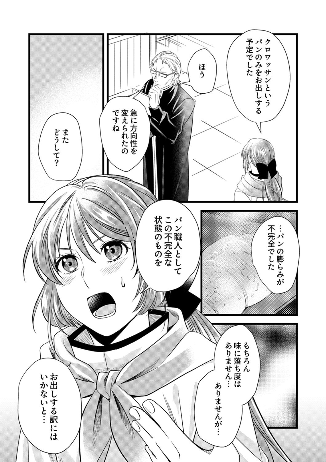 Tsuihousareta no de, Zense no Recipe de Pan Shokunin Hajimemasu! Chapter 21 18ページ