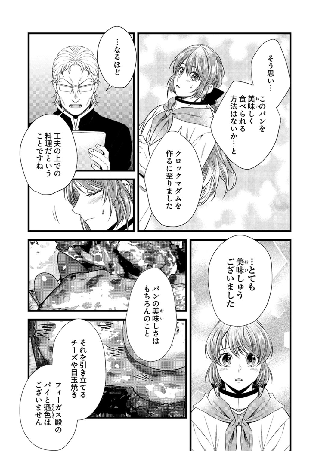 Tsuihousareta no de, Zense no Recipe de Pan Shokunin Hajimemasu! Chapter 21 19ページ