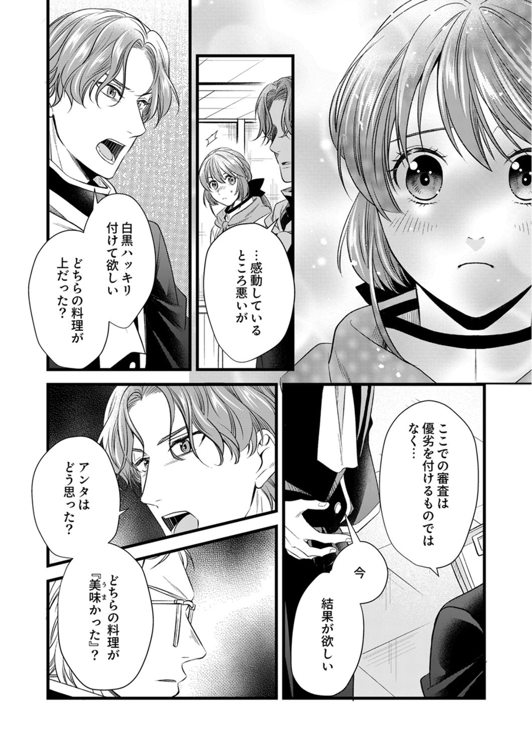 Tsuihousareta no de, Zense no Recipe de Pan Shokunin Hajimemasu! Chapter 21 20ページ