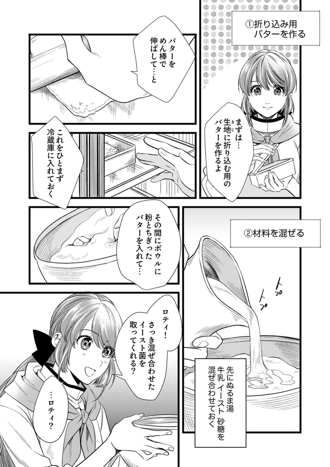Tsuihousareta no de, Zense no Recipe de Pan Shokunin Hajimemasu! Chapter 21 3ページ